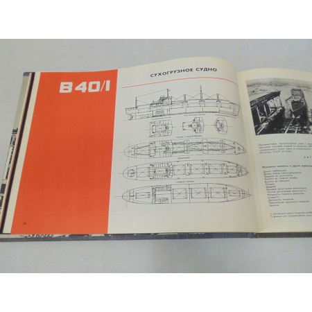 STOCZNIA GDAŃSKA im. LENINA KATALOG STATKÓW (ros.)