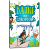BAJKI DLA CHŁOPCÓW PRZYGODY BR Greg